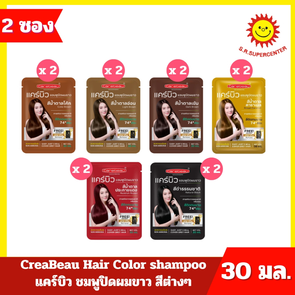 [ 2 ซอง ] CreaBeau แคร์บิว ชมพูปิดผมขาว มี 6 สี ปริมาณ 30 มล. x 2 ซอง