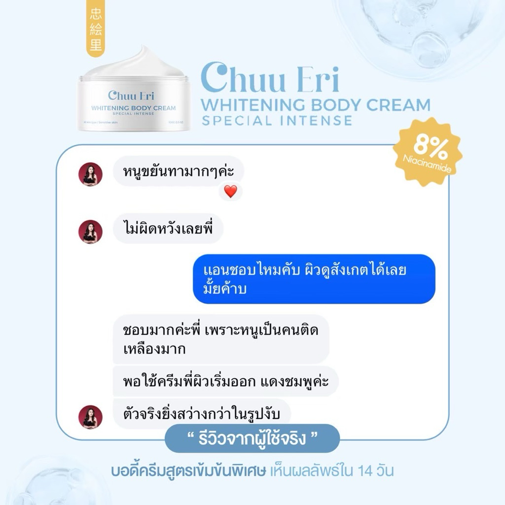 Chuu Eri บูสเตอร์ผิวใส    ของแท้ (รับตรงบริษัท) ราคา ถูกที่สุด ดีลบีเคเค แกลเลอรีภาพที่ 8