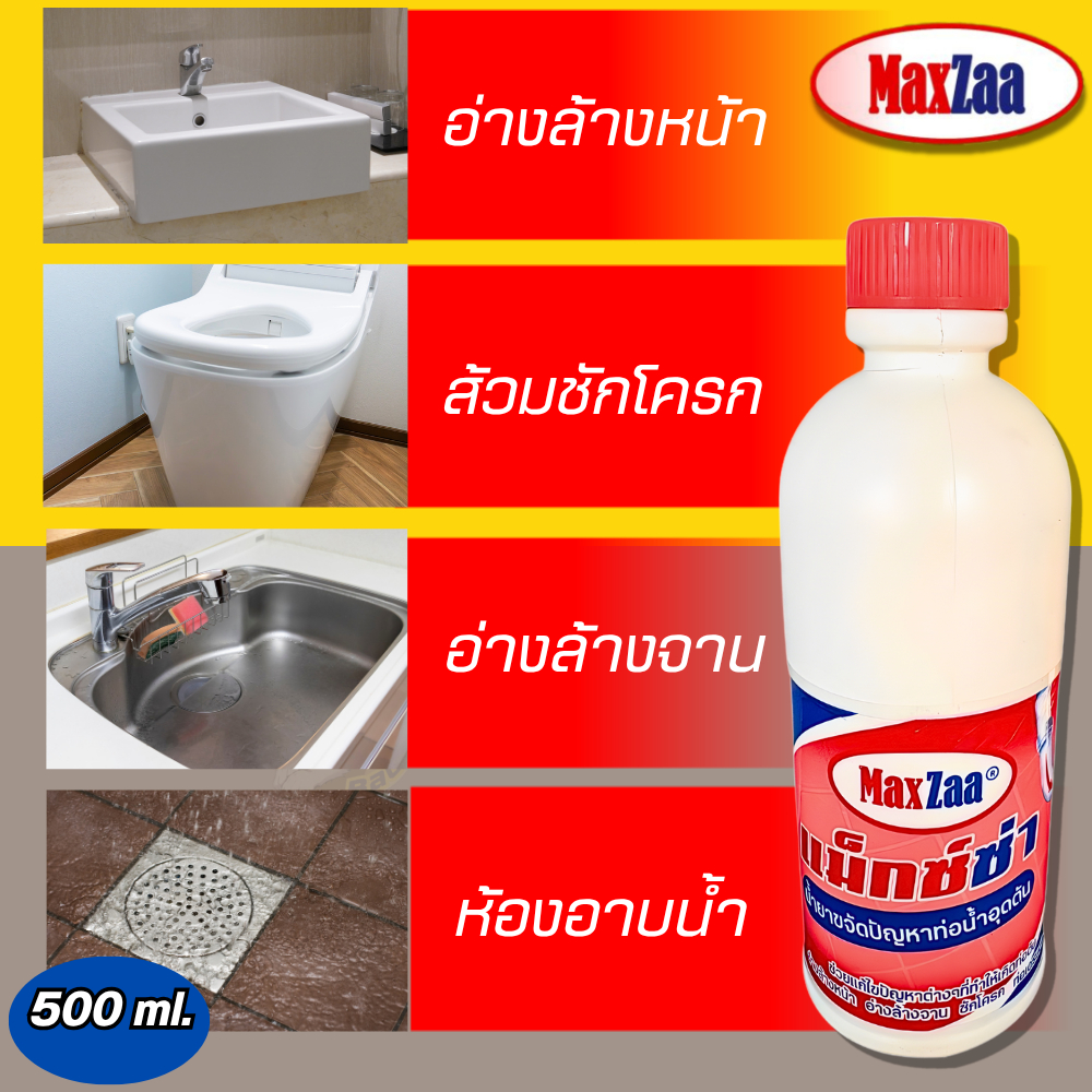 ท่อตัน Maxzaa (ยกลัง12ขวด )น้ำยาล้างท่อตัน แก้ท่อตัน ล้างท่อตัน ขจัดท่อตัน ทะลวงท่อ เส้นผมตัน อุดตัน