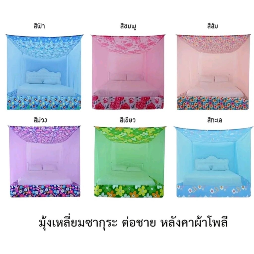 มุ้งกันยุงซากุระ (ผ้าโพลี)
