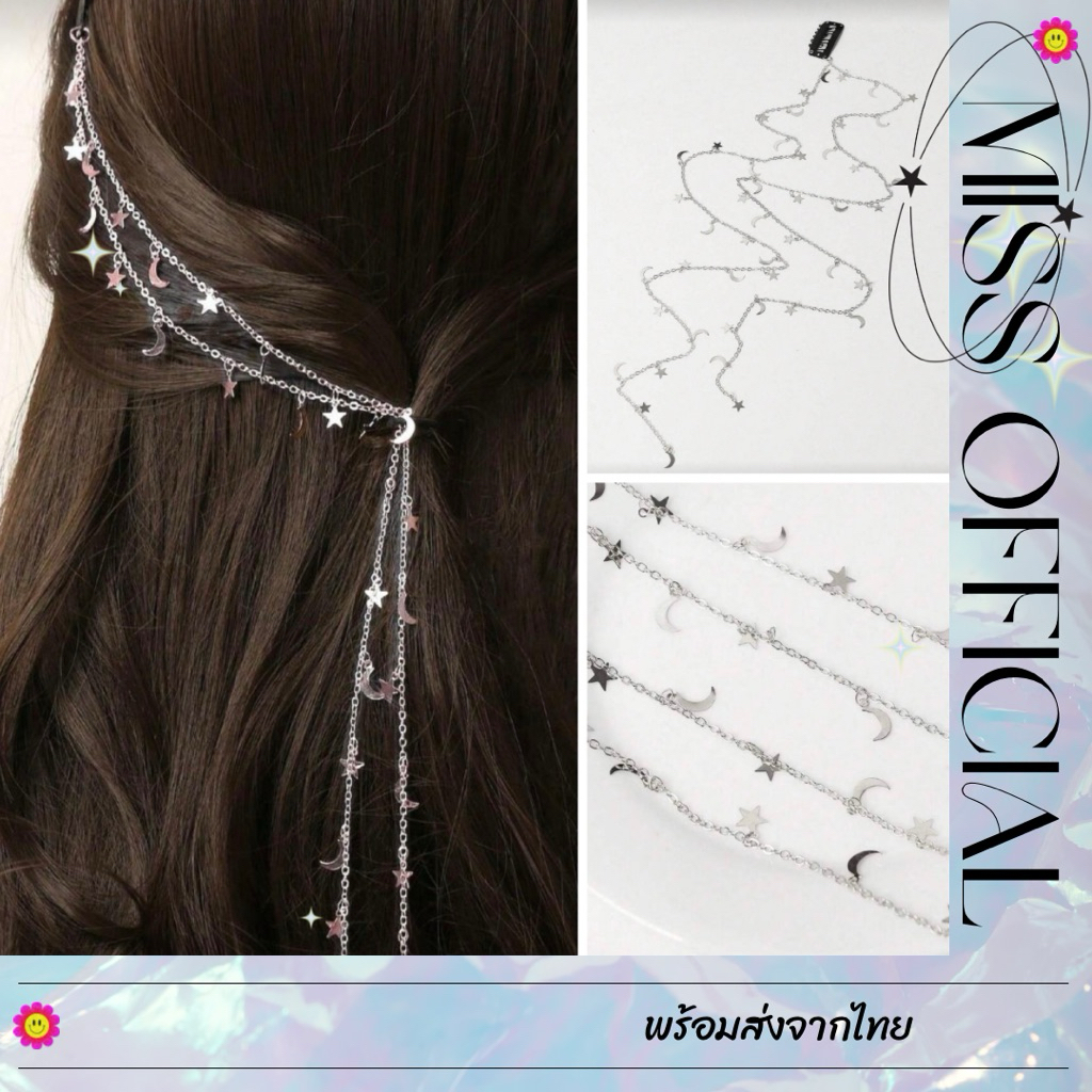 แฮร์พีช แต่งผม ประดับผม จี้ดาว,พระจันทร์ สีเงิน พร้อมส่ง! (#P3)