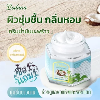Bodana ครีมเลมอนวิตามินซี กันแดด ซื้อ 1 แถม 1 SPF30+ PA+++ ลดจุดด่างดำ ผิวขาวใสติดทน