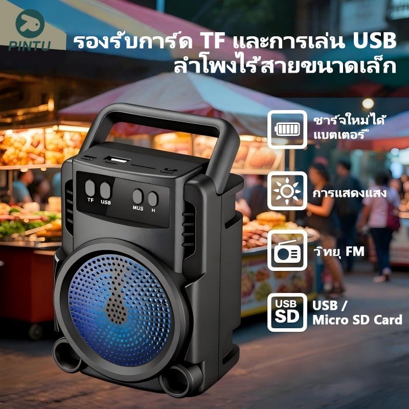 ลำโพง GTS 1360 บลูทูธ 3 นิ้วเสียงเบสหนักเต็มกำลัง ไฟ LED ทันสมัย ฟังก์ชันครบประสบการณ์เสียงดีเลิศสำห