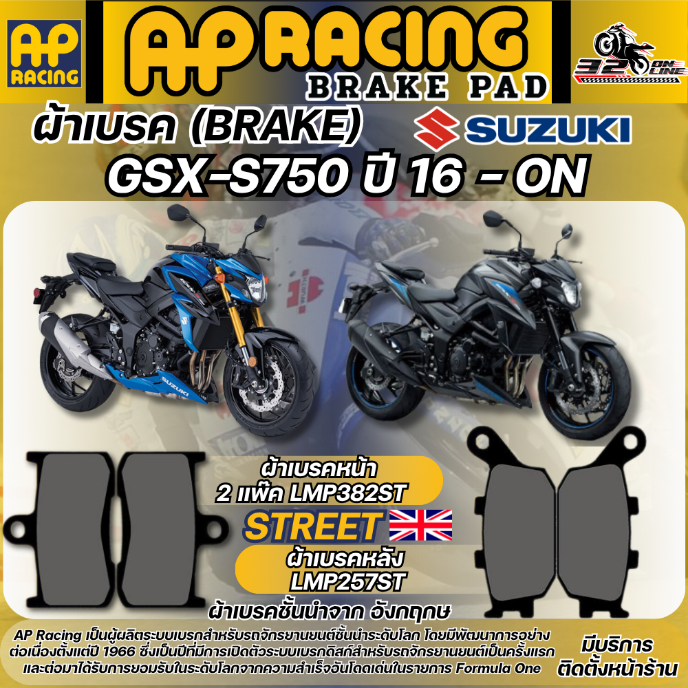 ส่งด่วน!! ผ้าเบรค AP RACING สำหรับ SUZUKI GSX-S750 ปี 16-ON ของแท้ส่งไว!! 320sp.online