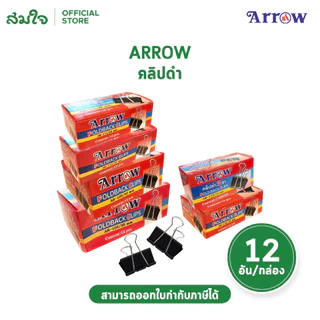 ARROW ตราแอร์โรว์ คลิปดำ AR-111 ขนาด 25 มม. , AR-112 ขนาด 19 มม. , AR-113 ขนาด 15 มม. 12 ตัว/กล่อง