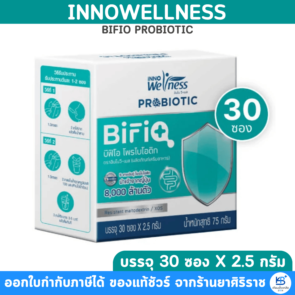 โปรไบโอติก 5 สายพันธุ์ ผลิตภัณฑ์เสริมอาหาร BiFio Probiotic Plus+ (ยกกล่อง 30 ซอง)