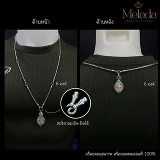 MELADA สร้อยคอสแตนเลสแท้100% สร้อยพระลายปล้องอ้อยแต่งจรวด+สปริง ห้อยพระได้ 3 4 5 6 องค์ ไม่ลอกไม่ดำ ตลอดอายุการใช้งาน