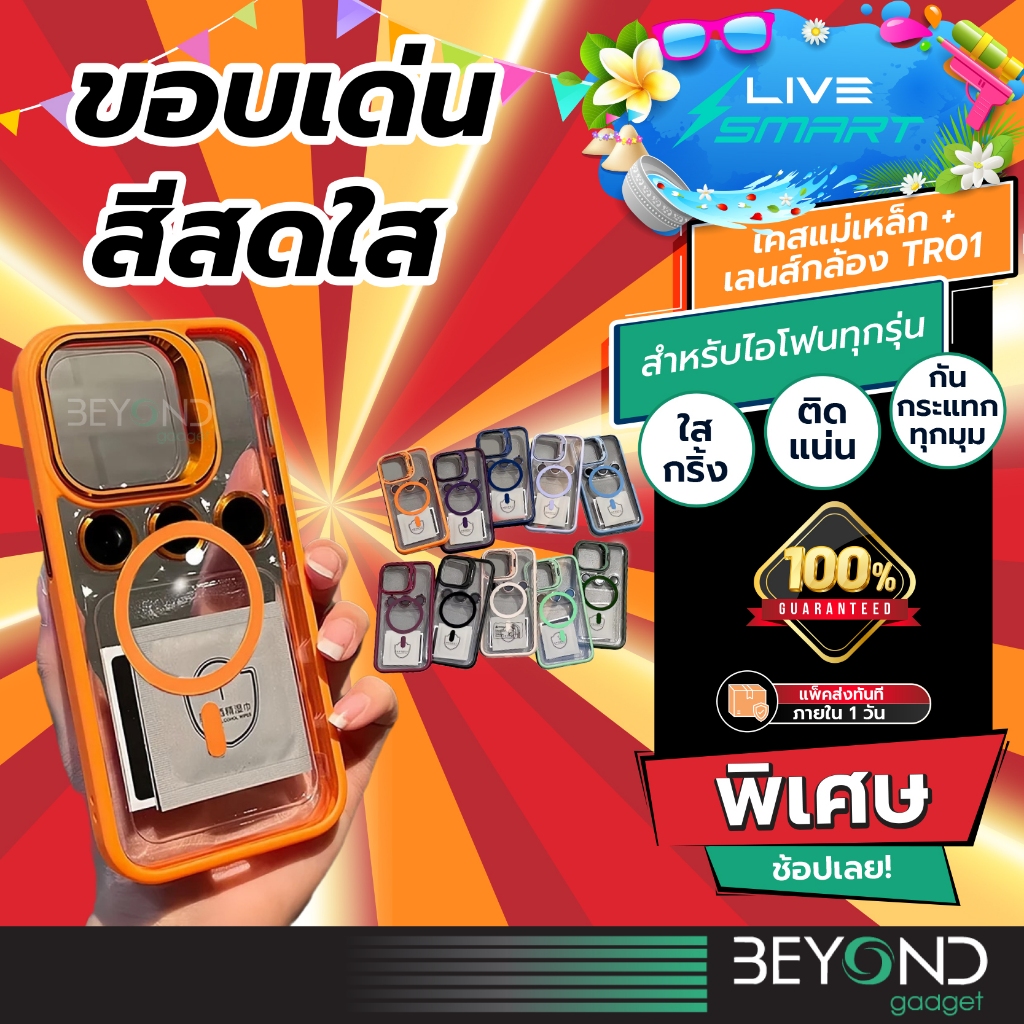 อัพเกรดแม่เหล็ก❗️ เคสมือถือ เคสใส LiveSmart Magnetic Case for iPhone 15 14 13 12 Pro Max แม่เหล็ก เคสสำหรับไอโฟน TR01