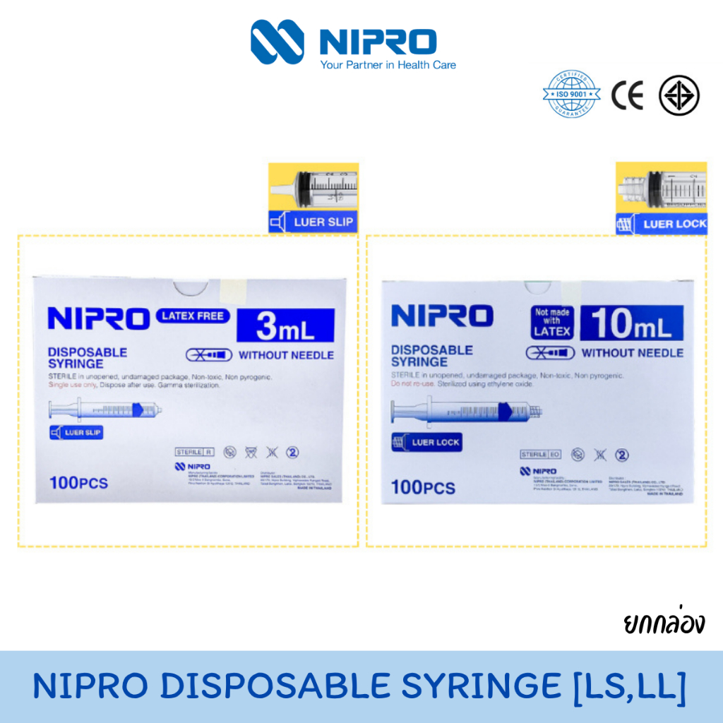Nipro ไซริ้งค์พลาสติก นิปโปร 1ml/3ml/5ml/10ml/20ml จำหน่ายต่อกล่อง สามารถเลือกได้ Luer Slip [ธรรมดา], Luer Lock