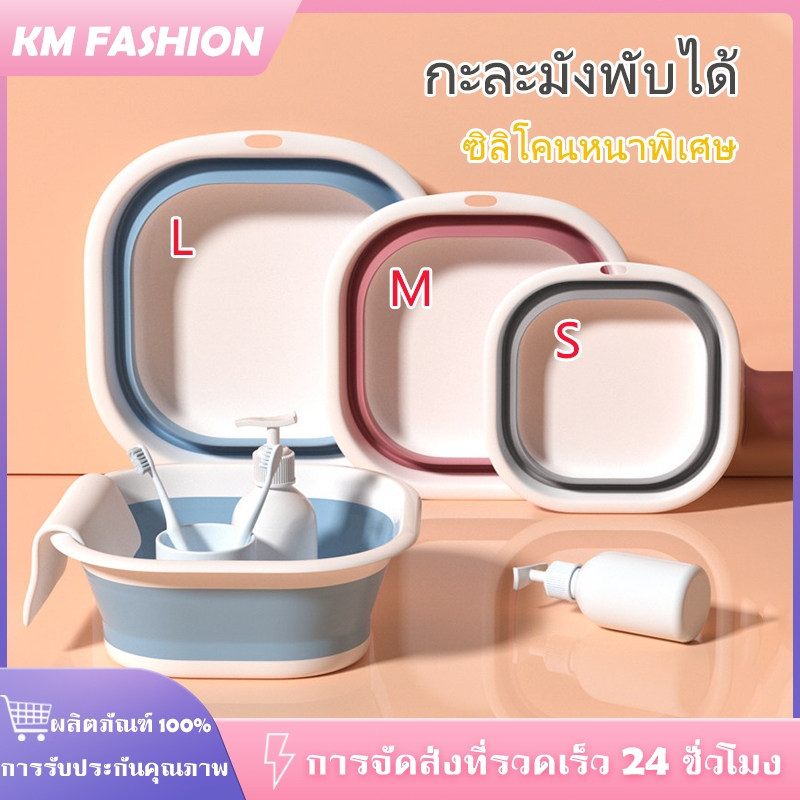 KM 3 ขนาด กะละมังพับได้ ซิลิโคนหนาพิเศษ กะละมังเด็กพับเก็บได้ ทนความร้อน ใช้งานได้หลากหลาย แข็งแรง จัดเก็บง่าย