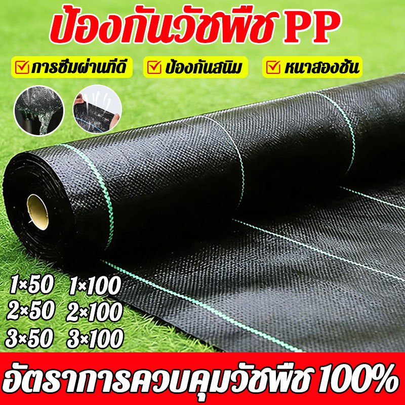 🔥หนาขึ้น พลาสติกคลุมดิน🔥 ผ้าคลุมดิน พลาสติกคลุมหญ้า(เกรด A) ป้องกันรังสีUVเมตร คลุมวัชพืช ผ้าคลุมหญ้า กําจัดหญ้า