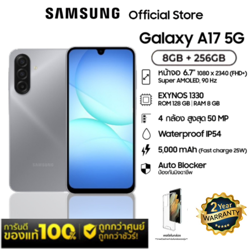 ข้อเสนอพิเศษ Samsung Galaxy A17 5G หน้าจอ 6.70นิ้ว Exynos 1330 แบตเตอรี่ 5000mAh เครื่องใหม่รับประกั