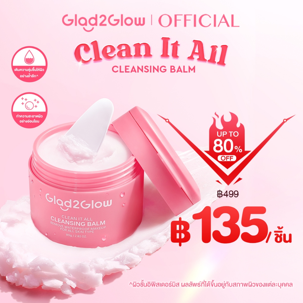 【NEW】Glad2Glow Clean It All Cleansing Balm Ice Cream ไม่ระคายเคือง อ่อนโยนต่อผิวหนัง สะดวก คลีนซิ่ง 