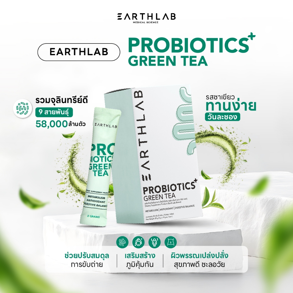 Earth Lab Probiotic Plus Green Tea ผลิตภัณฑ์เสริมอาหารโพรไบโอติก พลัส กรีนที กล่อง 10 ซอง FG0009