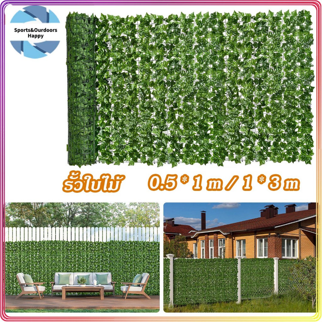 รั้วต้นไม้ปลอม 0.5*3M/1x3M รั้วแต่งบ้าน รั้วแต่งสวน รั้วใบไม้ปลอม ใบไม้เทียมติดผ ถอดได้