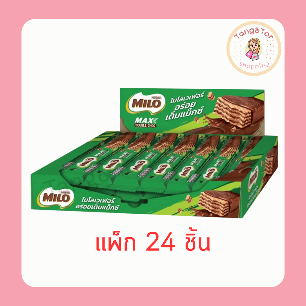 ไมโล เวเฟอร์รสช็อกโกแลตมอลต์ 18.6 กรัม [แพ็ก 24 ชิ้น]