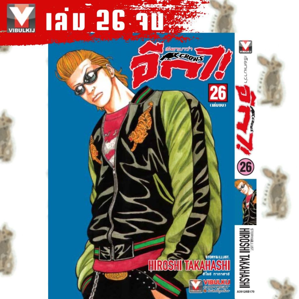 เรียกเขาว่า อีกา CROWS [หนังสือการ์ตูน]