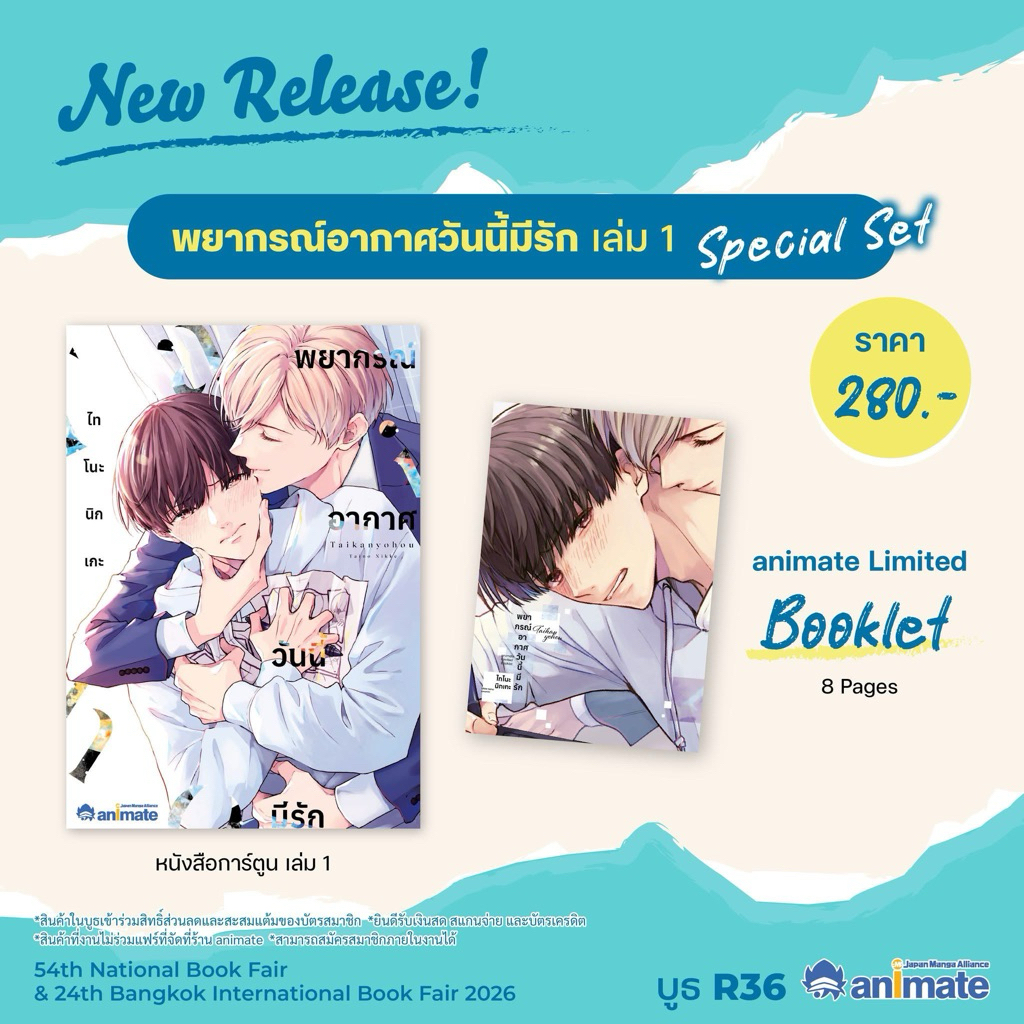 พยากรณ์อากาศวันนี้มีรัก เล่ม 1 special set