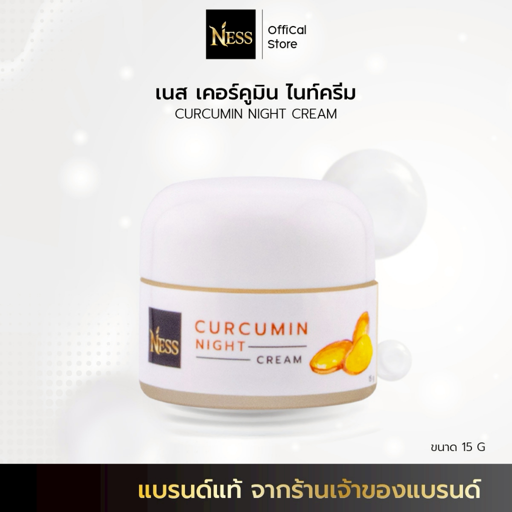 ครีมขมิ้นหน้าใส Ness ลดสิว คุมมัน ผิวหน้ากระจ่างใส เนียนนุ่มชุ่มชื้น เนื้อครีมบางเบา ซึมไว 15g.