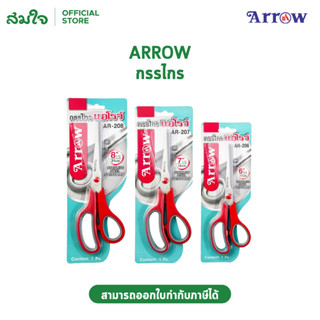 Arrow แอโรว์ กรรไกร กรรไกรสแตนเลส กรรไกรตัดกระดาษ AR-206 6 3…