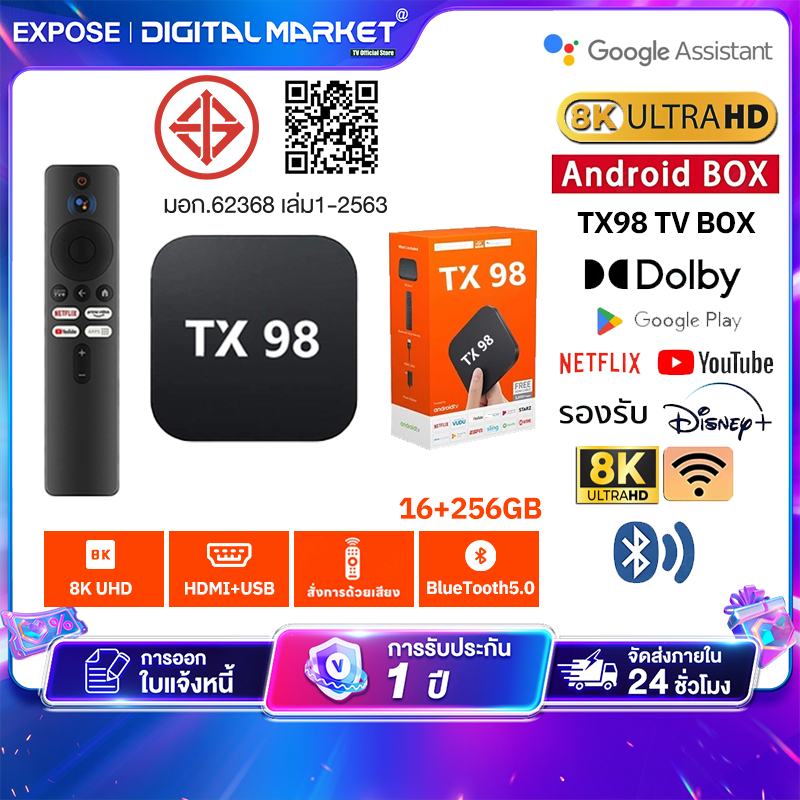 TV BOX กล่องทีวี 8K กล่องแอนดรอยด์ทีวี Android TV รองรับภาษาไทย รองรับ Bluetooth5.1 รองรับ Google Assistant