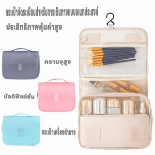 กระเป๋าเก็บเครื่องสำอางค์ กันน้ำOrganizer Bag กระเป๋าใส่อุปกรณ์อาบน้ำ กระเป๋าเครื่องสำอาง