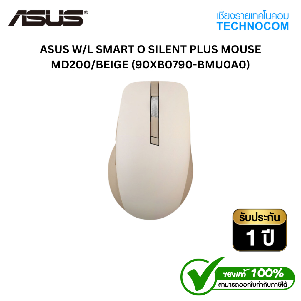 ASUS W/L SMART O SILENT PLUS MOUSE MD200/BEIGE (90XB0790-BMU0A0)