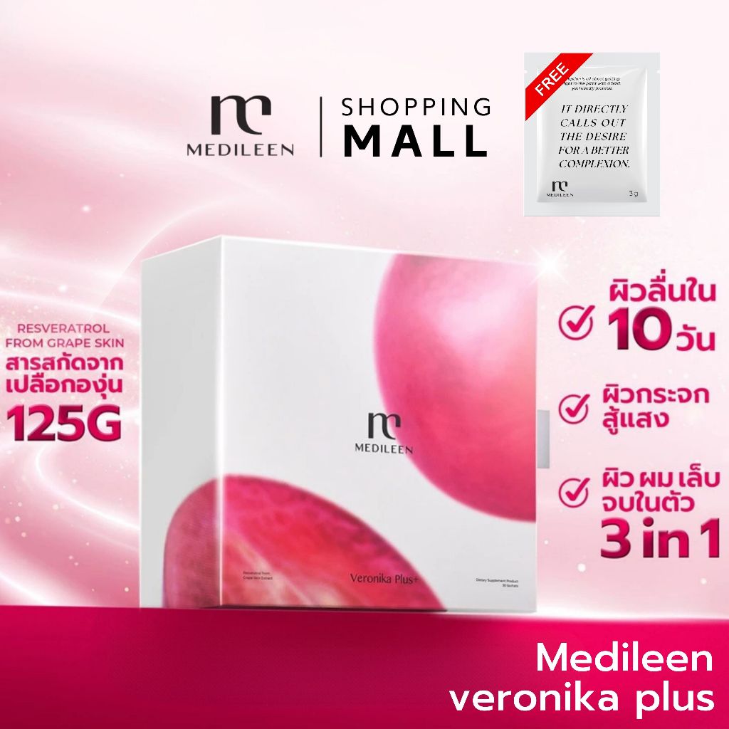 Veronika Plus ของแท้ (ส่งด่วน 1 ชม) Medileen Veronika plus ตัวช่วยผิวผมเล็บ ,เมดิลีน ,เวโรนิก้าพลัสง