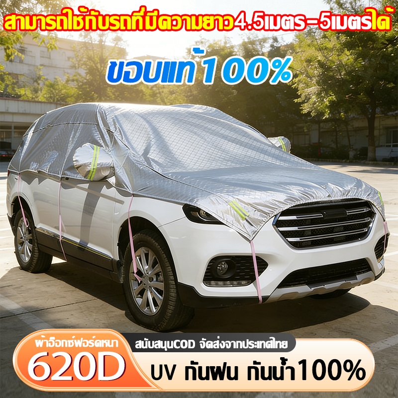 🚗ทนทานนาน 85 ปี🚐Rainy5 ผ้าคลุมรถเก๋งนิสสัน ผ้าคลุมรถยนต์ ผ้าคลุมรถยนต์กระบะ บังแดดยังกันฝน หนาขึ้น