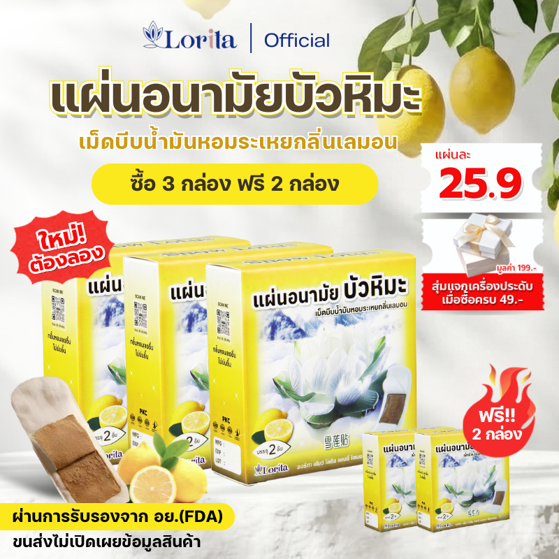 【เลมอน】Lorita แผ่นอนามัยบัวหิมะ แผ่นอนามัยสมุนไพร บัวหิมะ ลดตกขาว แก้คัน ดับกลิ่นอับ สูตรเย็นแผ่นอนามัยบัวหิมะ ราคา ถูกที่สุด ดีลบีเคเค