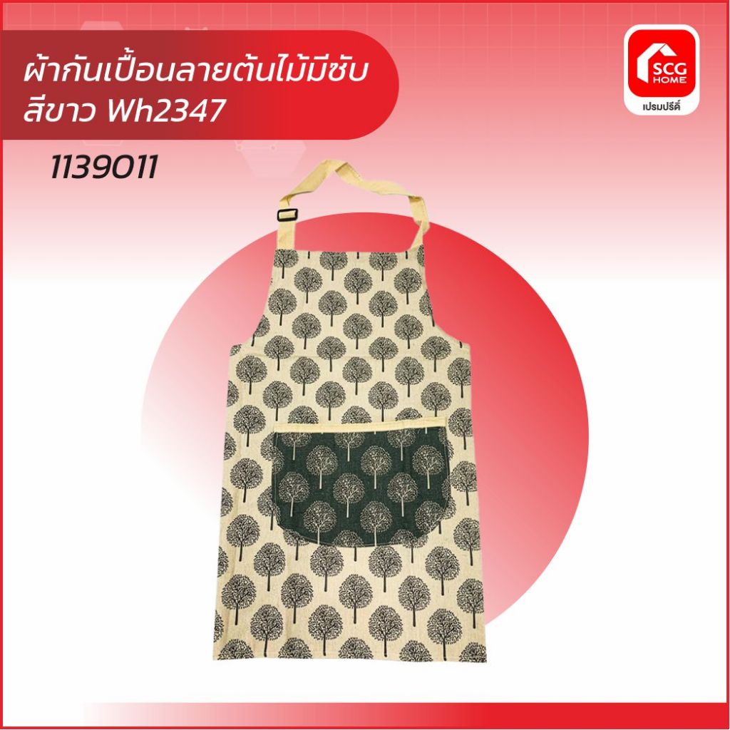 ผ้ากันเปื้อนลายต้นไม้มีซับ สีขาว WH2347 ยี่ห้อHOMEMART