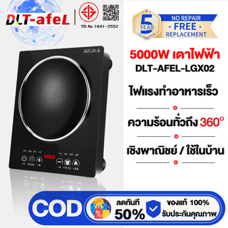 DLT-afel เตาไฟฟ้า 5000W หน้านูนใช้ได้กับหม้อทุกแบบ ประหยัดพลังงาน กันน้ํา เตาแม่เหล็กไฟฟ้า รับประกันตลอดชีวิต