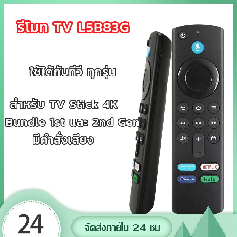 รีโมทL5B83G 3rd GEN มีคำสั่งเสียง amazon fifetv stick remote TV Stick 4K 1st และ 2nd Gen amazon firestick 4k max remote