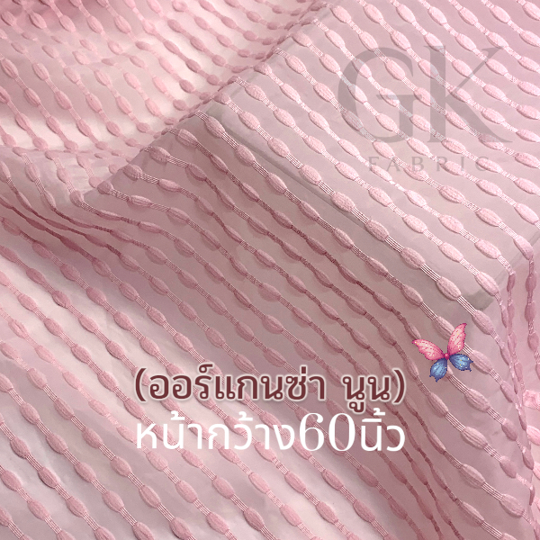 ผ้าออร์แกนซ่า หน้าก้วาง60นิ้ว โปร่งแสง ทนทาน เหมาะกับงานตกแต่ง