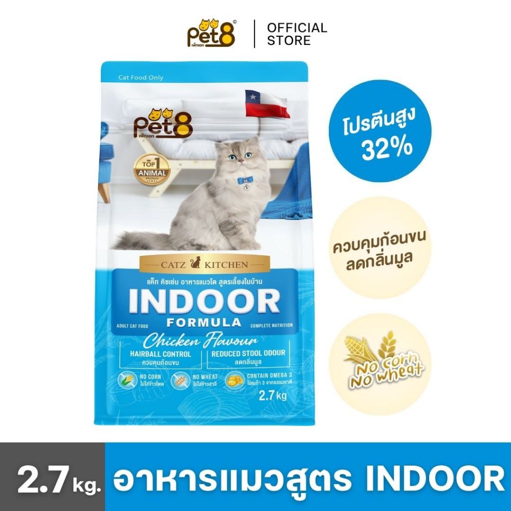 Catz Kitchen ขนาด 2.7 kg. อาหารแมวโต สูตรเลี้ยงในบ้าน เกรดพรีเมี่ยม