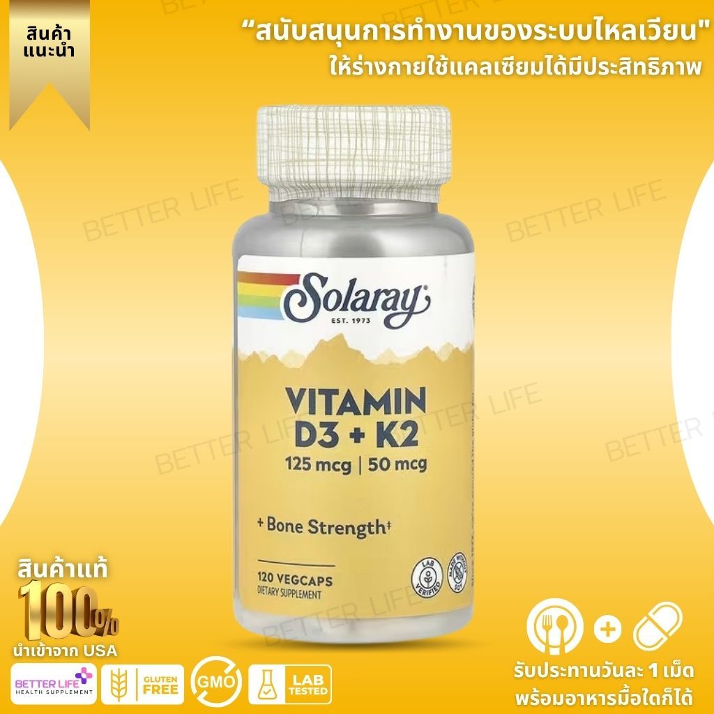 120 เม็ด ไซค์ใหญ่ นำเข้าจากอเมริกา !!! Solaray, Vitamin D3 + K2 Soy-Free, 120 VegCap (No.16)