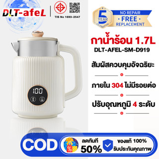 DLT-afel กาต้มน้ำไฟฟ้า 1700ML กาน้ำร้อนสแตนเลส 304 แสดงอุณหภ…