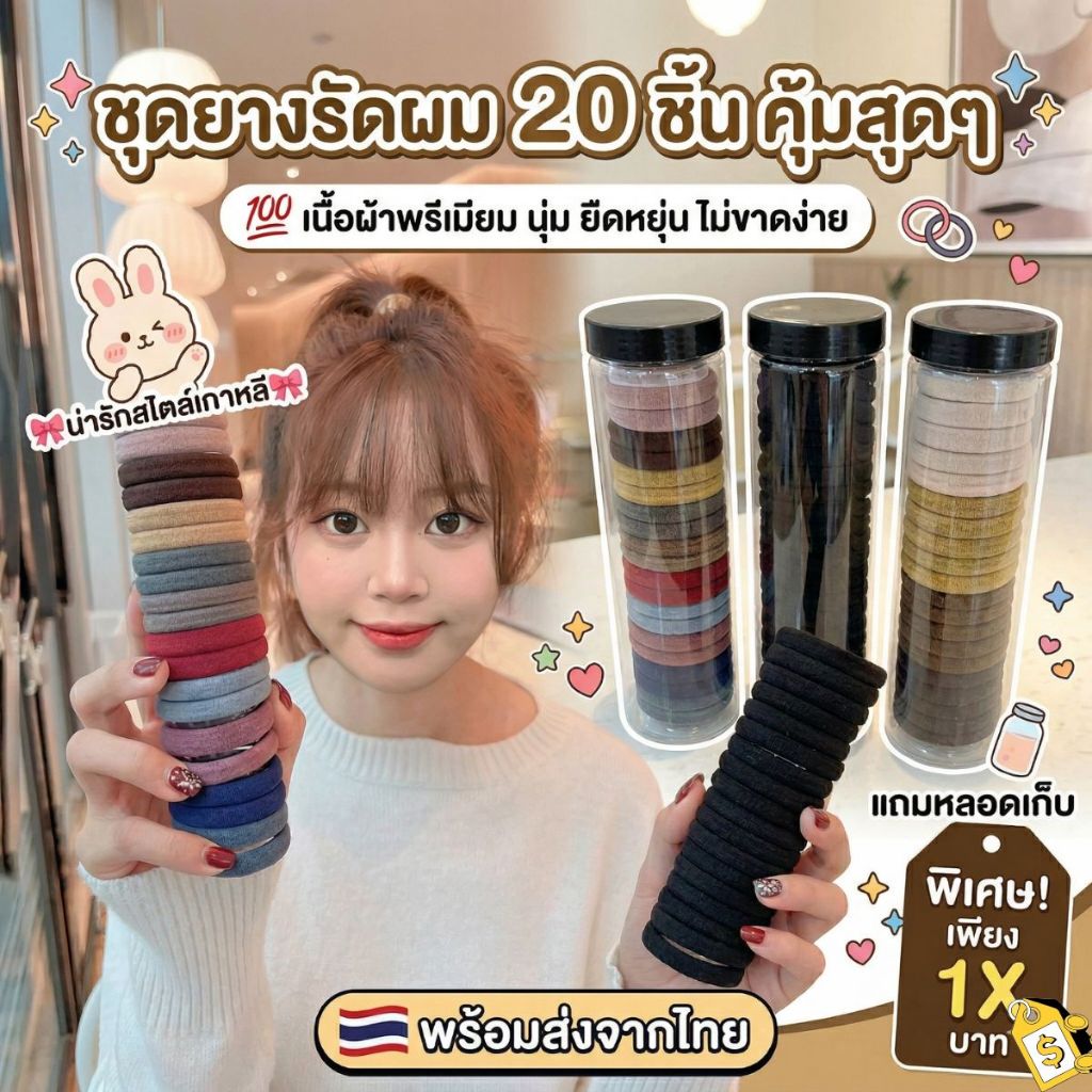 ส่งด่วน ยางรัดผม ยืดหยุ่นสูง แบบหนา ทนทาน สไตล์เกาหลี สําหรับผู้หญิง 20 ชิ้น