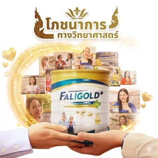 FALI-GOLD PLUS + นม Vanilla รสชาติ [400 & 650 กรัม] อาหารเสริมสำหรับผู้ป่วยเบาหวาน