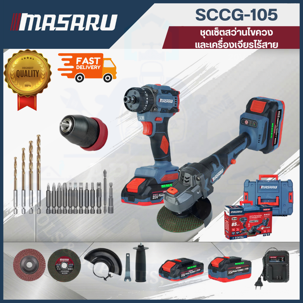 SCCG-105 ชุดเซ็ตสว่านไขควงกระแทกและเครื่องเจียรไร้สาย 20V MASARU
