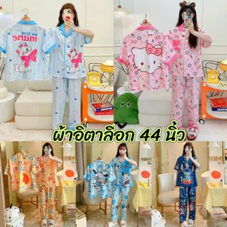 ชุดนอนคอปก ชุดนอนผู้หญิง แขนสั้นขายาว ผ้าไหมอิตาลี ลาย การ์ต…