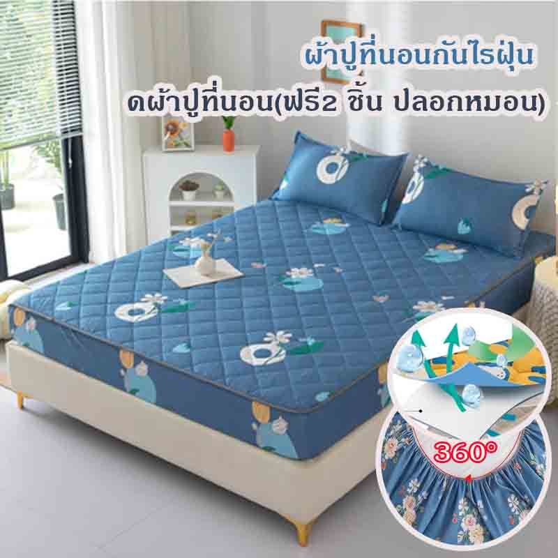 ผ้าปูที่นอนกันน้ำ ชุดผ้าปูที่นอน(ฟรี2 ชิ้น ปลอกหมอน)มี3.5ฟุต/5ฟุต/6ฟุต ผ้ารองกันเปื้อนที่นอนสารต้านจุลินทรีย์ รัดมุม360°