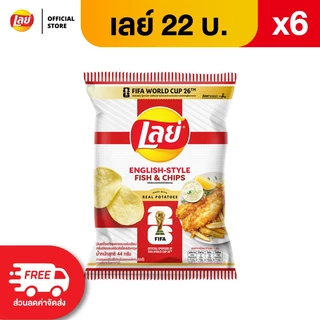 [แพ็ค 6] Lays เลย์ คลาสสิค มันฝรั่งแท้ ขนาด 22 บาท (เลือกรสได้)