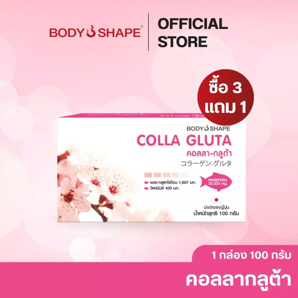 Body Shape Colla Gluta คอลลาเจน กลูต้า ผสม วิตามินซี Collagen Peptide + Gluta + Vit C
