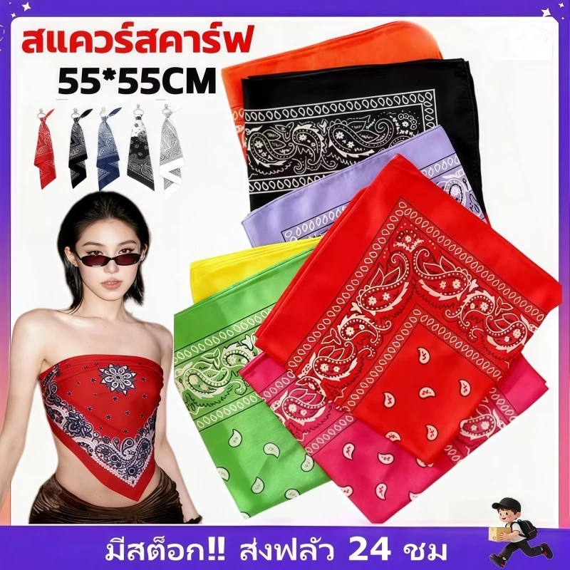 ผ้าเช็ดหน้าวินเทจ ผ้าโพกหัว 55x55 ซม. ลายเป๊สเลย์ ลายลูกน้ำ ผ้าฝ้ายนุ่ม สไตล์ฮิปฮอป คาวบอย ใช้พันคอ โพกหัว ผูกผม