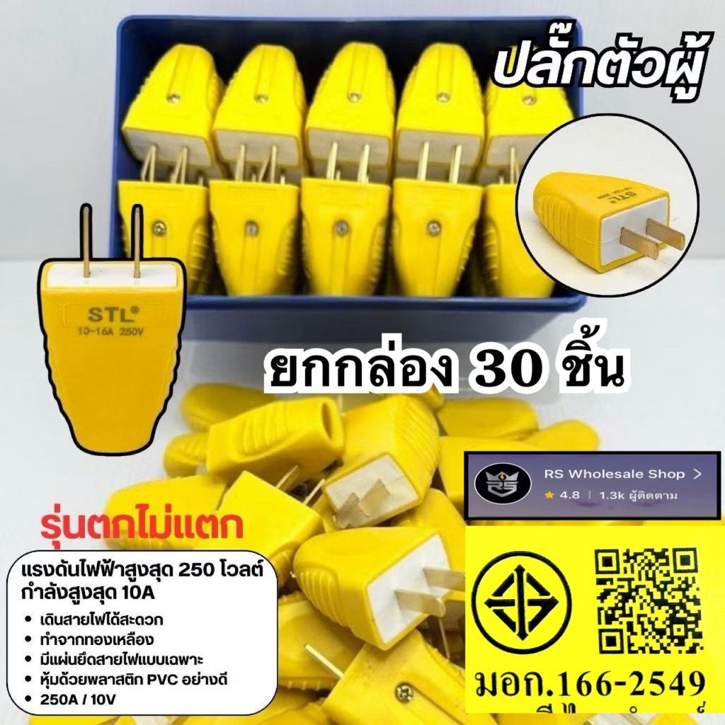 ราคาส่ง (ยกกล่อง 30 ชิ้น )ปลั๊กตัวผู้ 2 ขาแบน ทองเหลือง แข็งแรงทนทาน ใช้งานปลอดภัย