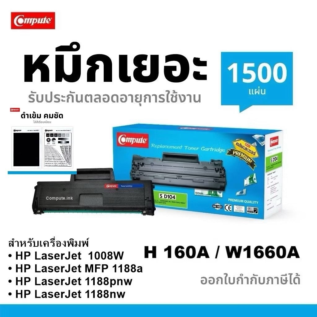 COMPUTE ตลับหมึก W1660A HP166A W1660 1660A หมึกปริ้นเตอร์ HP LaserJet 1008W,MFP 1188W,MFP 1188A