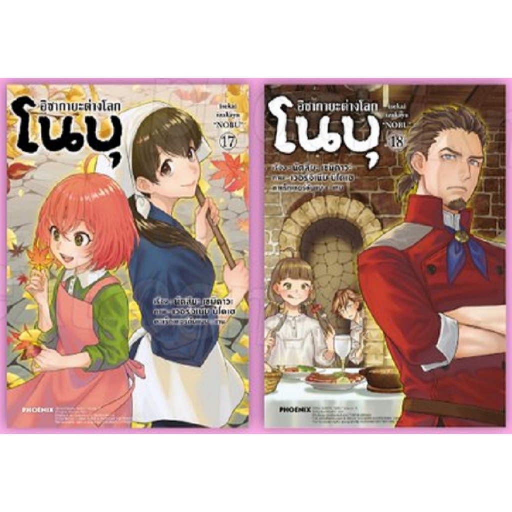 อิซากายะต่างโลกโนบุ (Isekai izakaya "Nobu")