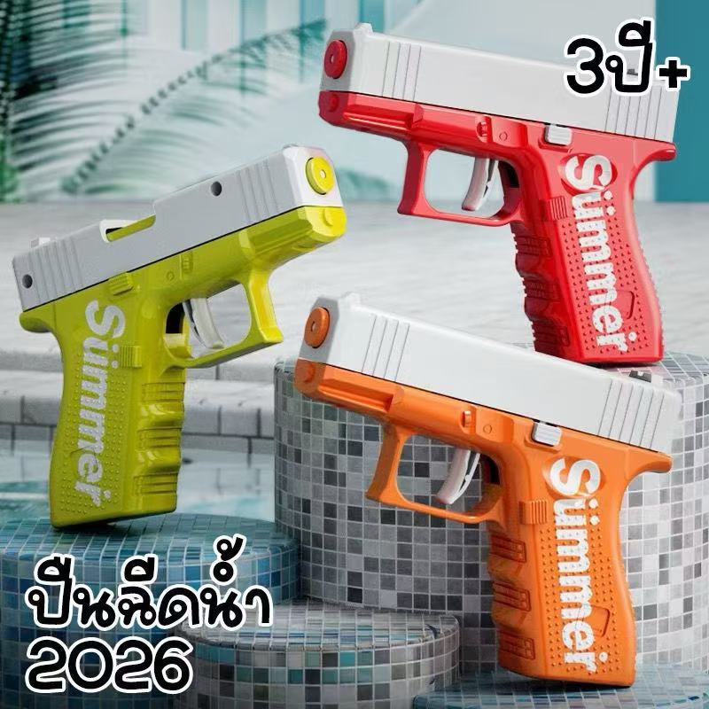 ปืนฉีดน้ำ GLOCK 1911 mini Blowback สไลด์ดีดกลับอัตโนมัติ หลายสี ของเล่นสระว่ายน้ำ ปืนฉีดน้ำแครอท