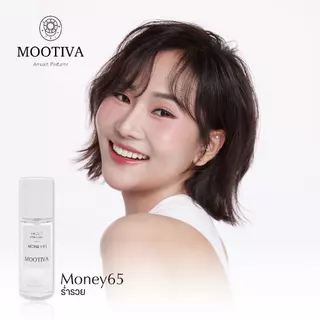 น้ำหอม MOOTIVA Amulet perfume | MONEY65 เทพเจ้าไฉ่ซิงเอี๊ย สายมู